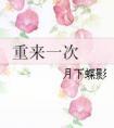 变身超能中学生也要拯救世界