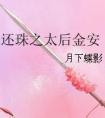 把小蛇老婆当汪养