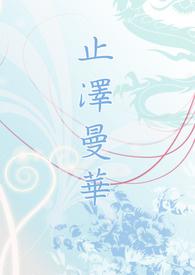 死去的人鱼族白月光回来了