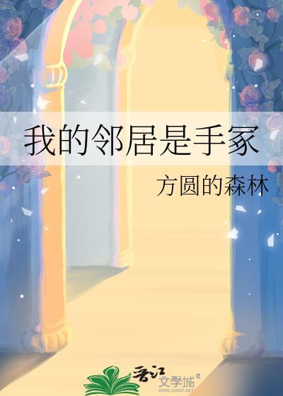 捡个总裁做老婆