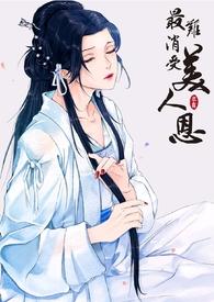 断羽人鱼的眼泪