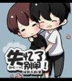 天然恋习生