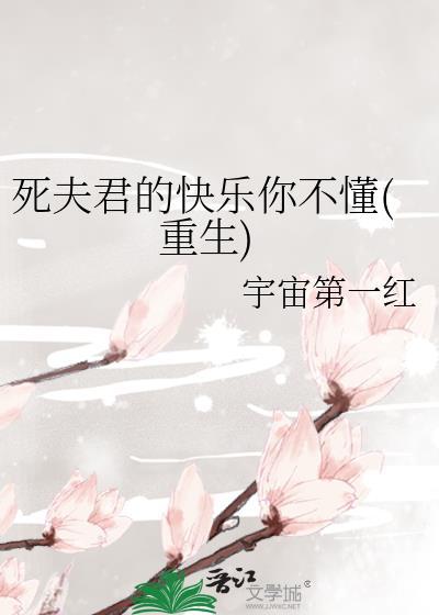 驸马是个纨绔（gl）