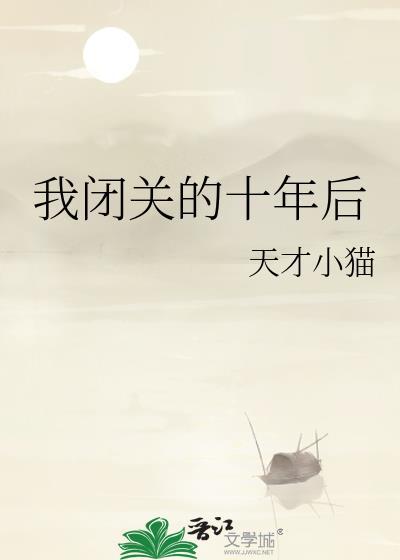我成了女神的炼丹炉