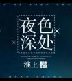 小娇妻撩夫日常穿越