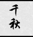 盛宠腹黑蓝眸妻
