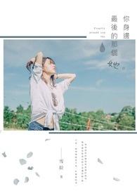 修真界游戏求生指北