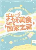 媳妇儿很暴力