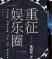 女炮灰的红包群[快穿]