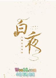 为臣