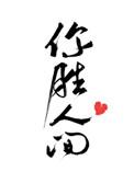 万人迷症候群[快穿]