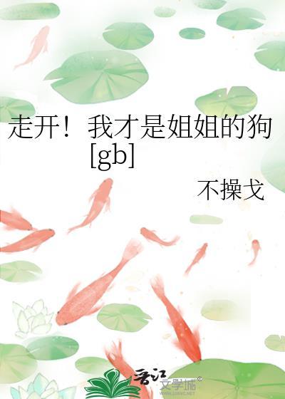 替身结束后他后悔了