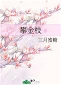 靠忽悠第四天灾成为最强女神