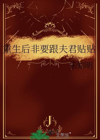 不断作死后我成了白月光
