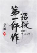 绿茶穿成万人迷文女配后