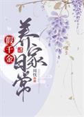 惊蛰东方晔闻斓