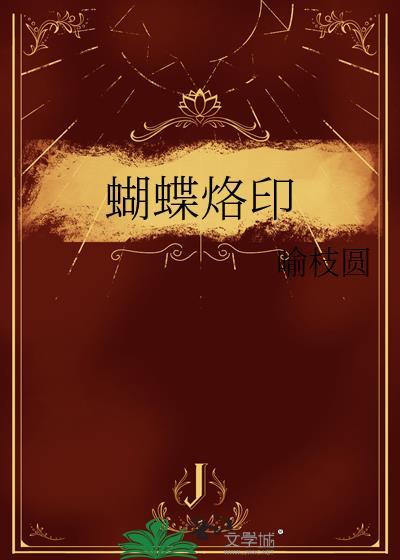 去父留子N年后被发现了