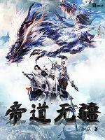 万法归源:从青铜指环到永恒圣尊