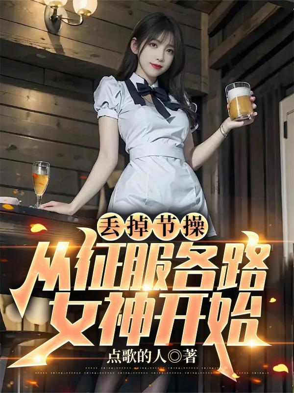 诡秘:善魔女