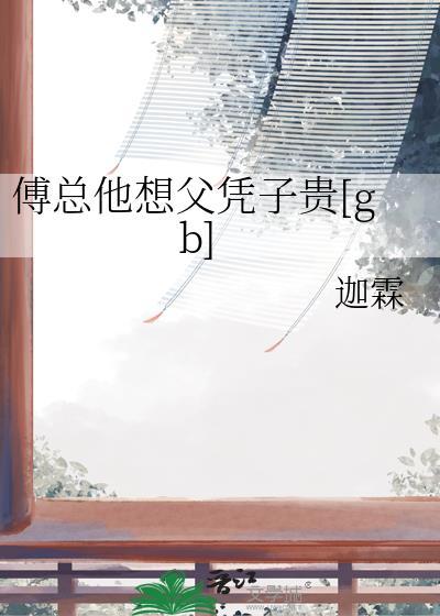 我靠做游戏在星际爆红
