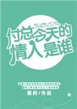 仙姑修仙记