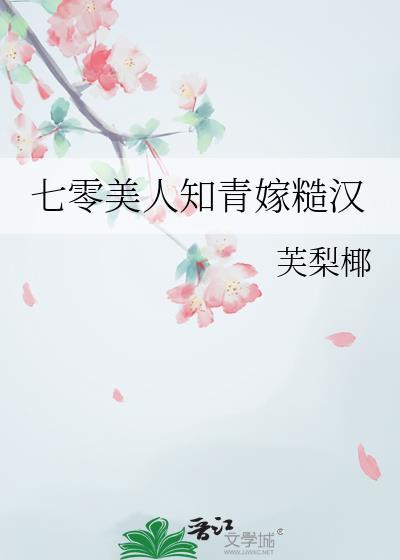 流落异世险成软饭王