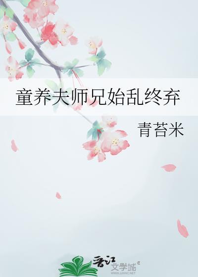 缩水后我扳弯了死对头[修真]GL