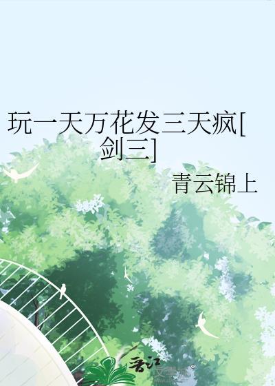 小野猫和豪门白月光女配[穿书]GL
