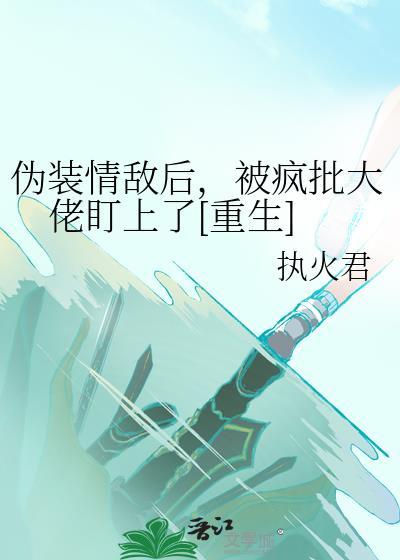 修仙从伪装差生开始