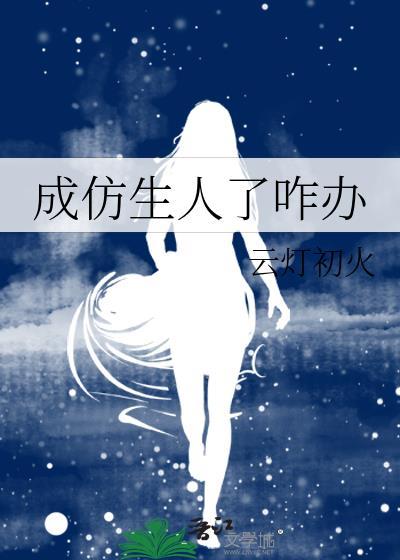 我怎么可能喜欢他