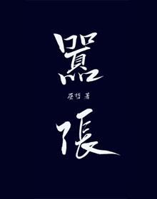 我师如山