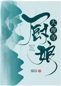 直男被偏执狂女装骗婚后