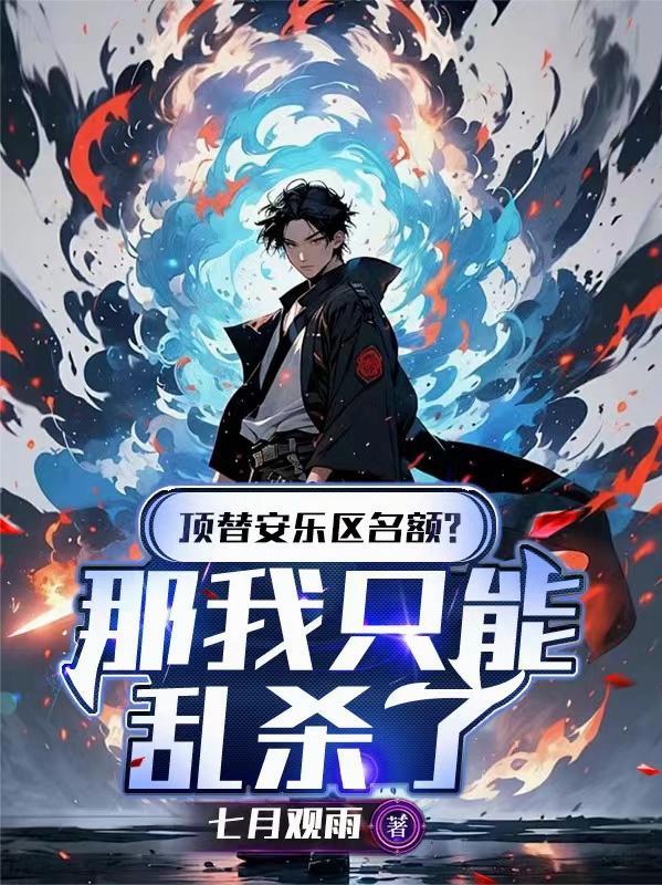 时空乱流！从海贼开始纵横万界