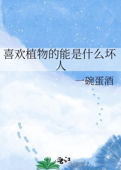 独宠竹马小夫郎