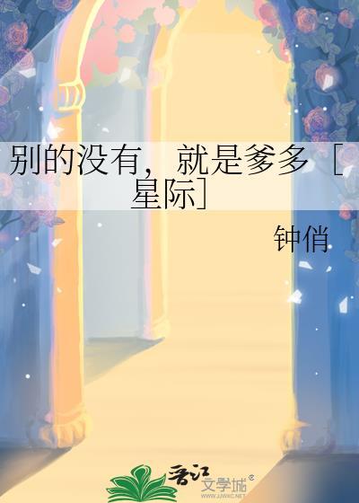 穿宋后与语文天团为敌