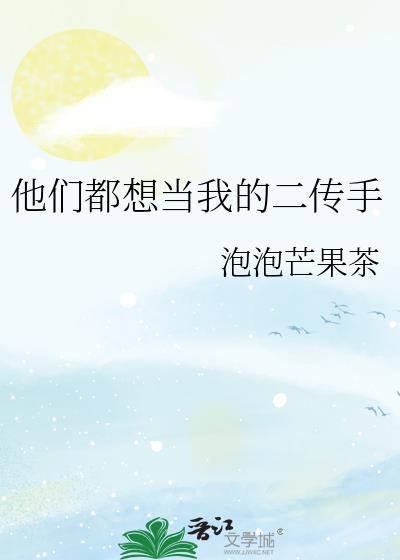 总裁的前女友今晚当妈