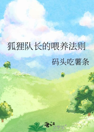 捡到一只狐妖