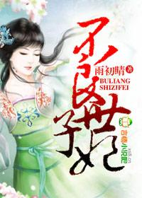 假扮臣妻的丈夫