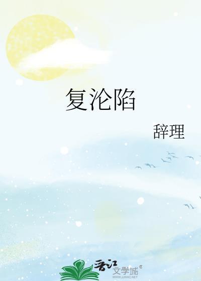 被觊觎的美貌寡夫