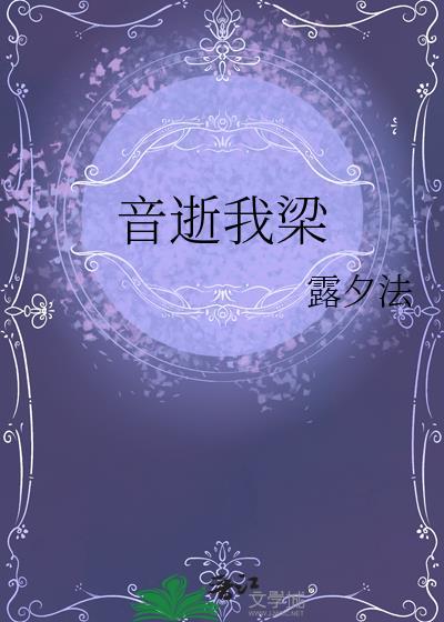 限制文女配每天都在捅娄子