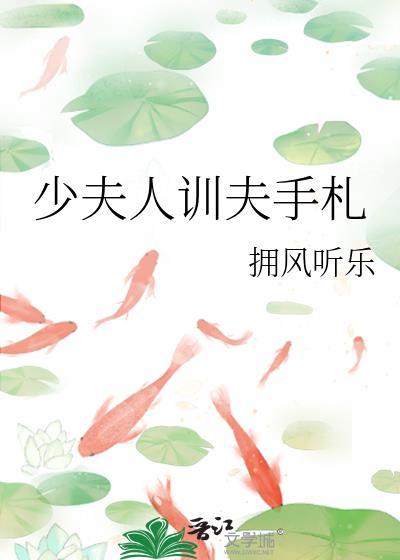 养西国大犬的日常