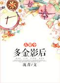 别做梦了快醒来