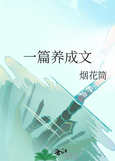 私奔的炮灰竟是回档魔尊?!
