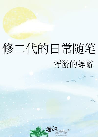 佳人在侧