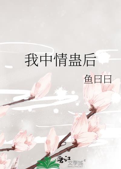 咒术师中也他想当文豪