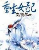 培育大师[种田]