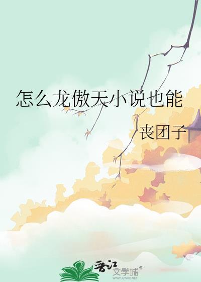 成了绝症男配的兔子精
