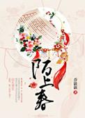 势不可挡[快穿]