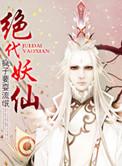 九零之天才反派的咸鱼小姑姑