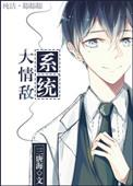 一心拯救美艳boss的我成为了噩梦之主[无限]
